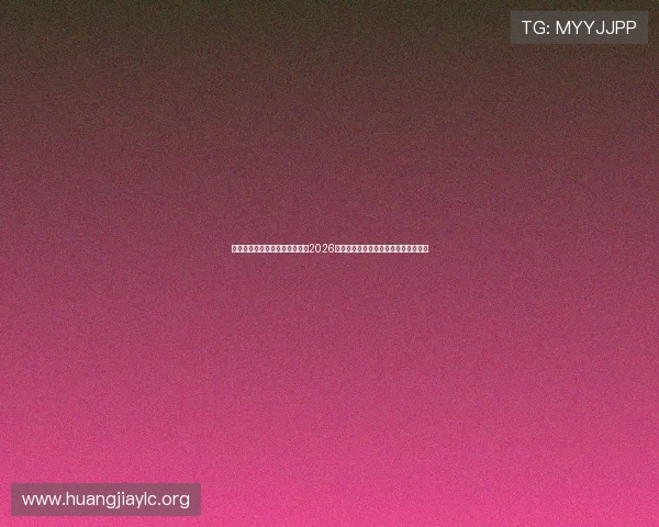 七博皇冠官网入口网址详细介绍2026年世界杯赛程安排与各国球队最新动态