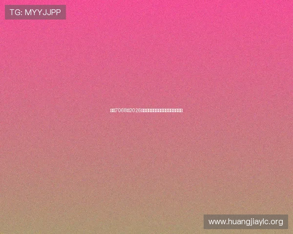 皇冠7068：2026年世界杯明星球员盘点与精彩表现回顾